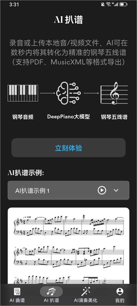deeppiano正版官方版 2.2.1 手机版