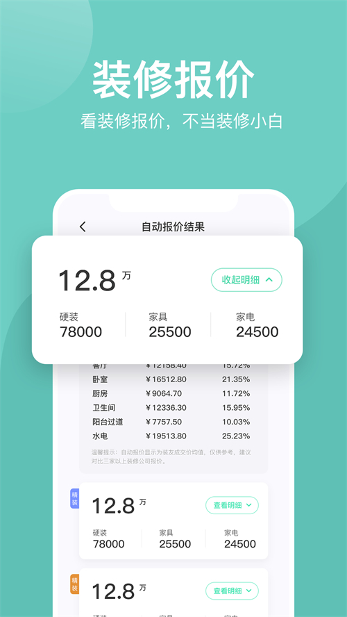装酷装修 v1.6.0.1最新版