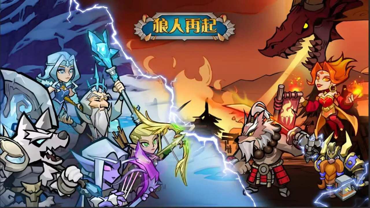 狼人再起最新版 狼人再起最新版