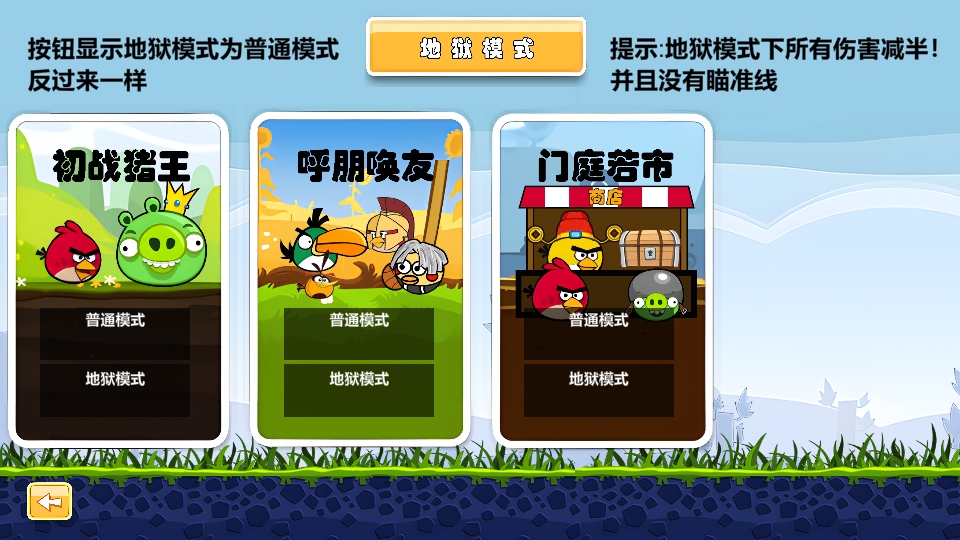 肉鸽小鸟游戏(AngryBirds rougelike) 1.0安卓版