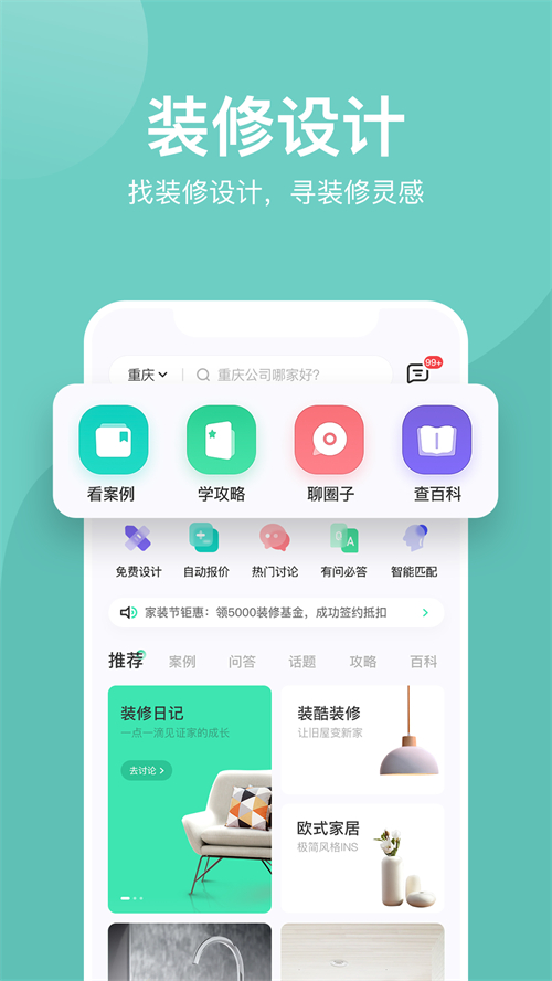 装酷装修