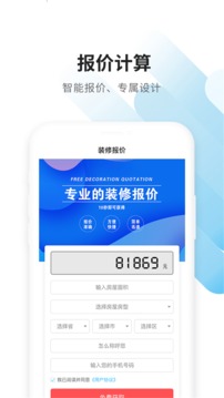 大鱼装修app 4.1.3最新版