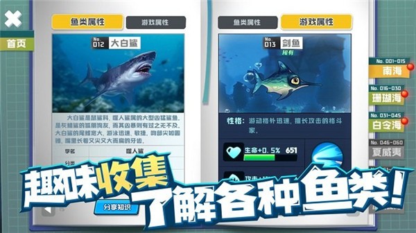 鱼吃鱼无限钻石免广告全部解锁