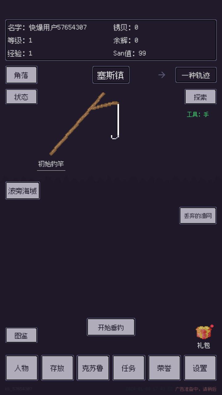 钓海2游戏 1.24.02092300安卓版