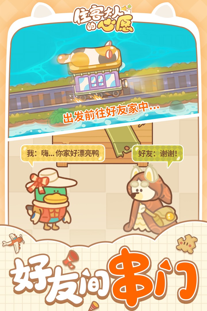 住客大人的心愿游戏 住客大人的心愿游戏
