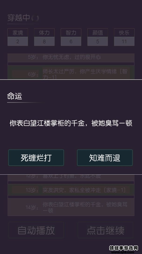 穿越模拟器（chuanyue） 1.8安卓版