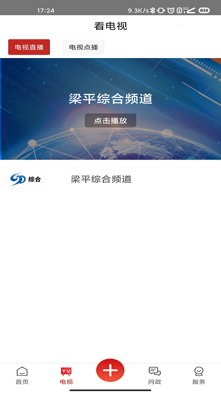 家在梁平客户端 6.2.5安卓版