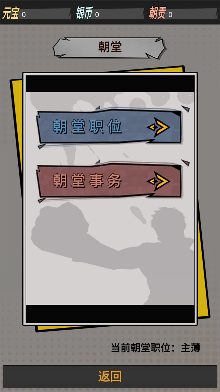我以文章镇万族游戏 1.0安卓版