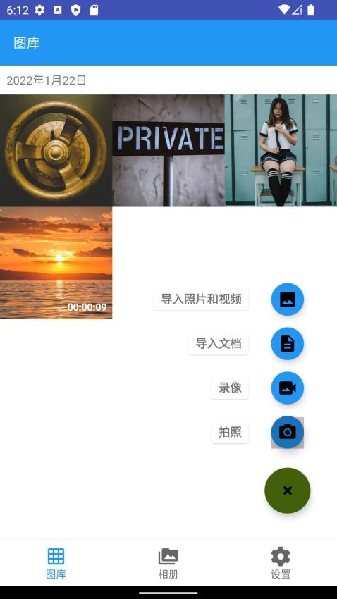 私密相册盒子官方版