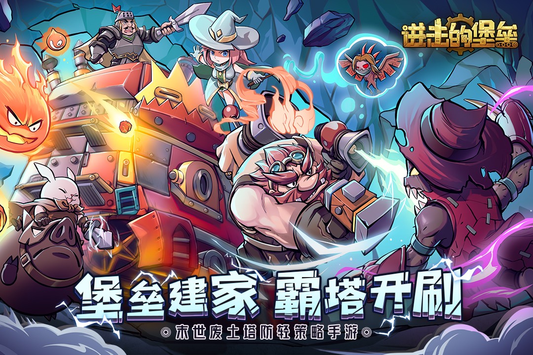 进击的堡垒手游 进击的堡垒手游