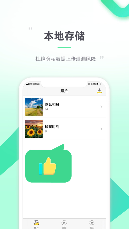 私密相册Mix ios版