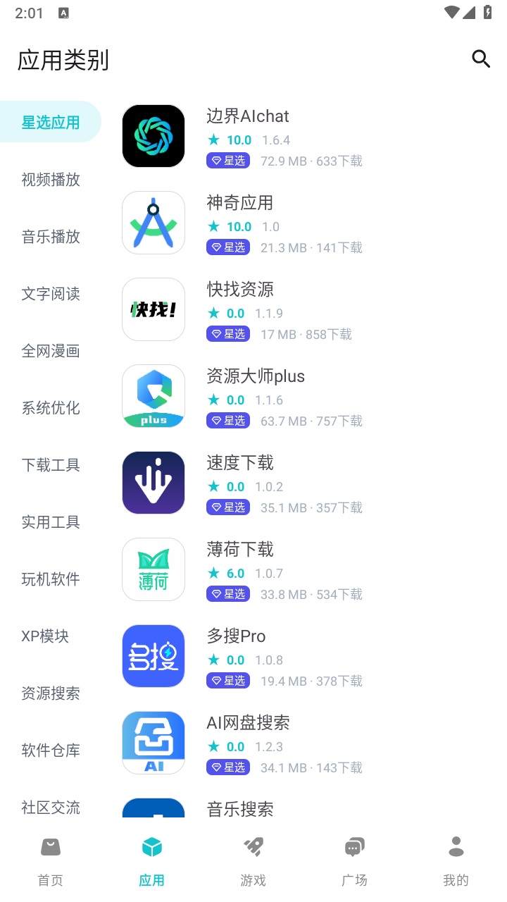 神奇应用最新版 1.9.9安卓版