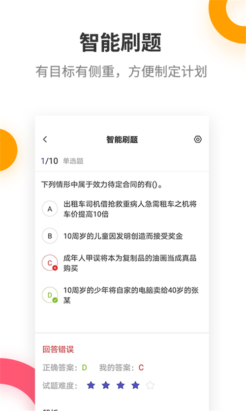 二级建造师考试提分王app 2.9.1最新版