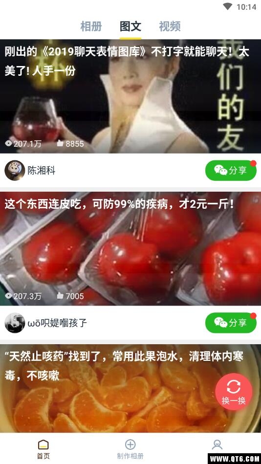 玉米相册 2.5.2最新版
