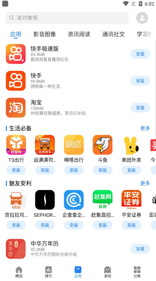 魅族应用商店最新版本 11.1.5安卓版