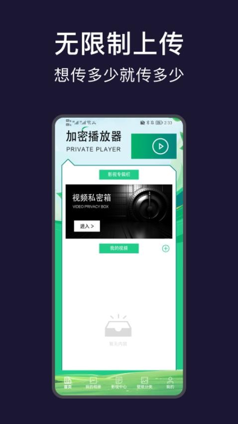 视频加密相册免费版