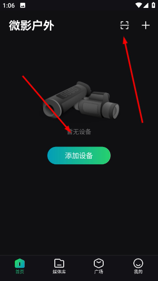 微影户外安卓版 2.7.1官方版