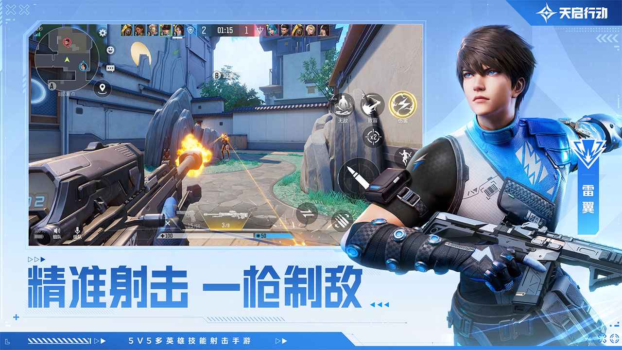 天启行动官方正版 1.1.2安卓版