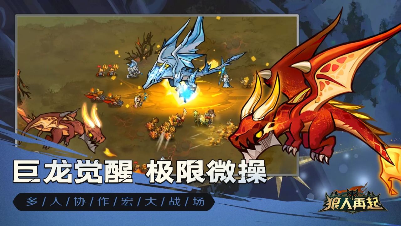 狼人再起最新版 3.0安卓版