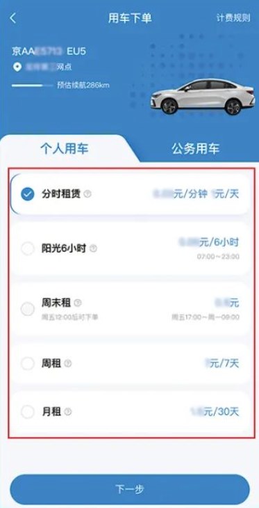 北京出行公务出行app 北京出行公务出行app