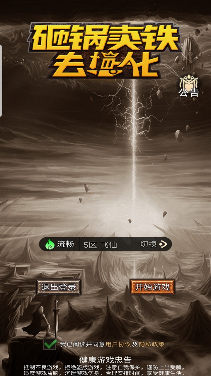 砸锅卖铁去强化最新版 13安卓版