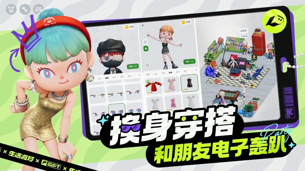生活派对最新版 1.0.3安卓版