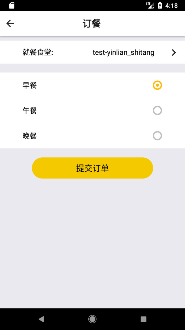 铁路人app订餐系统 4.3.0最新版