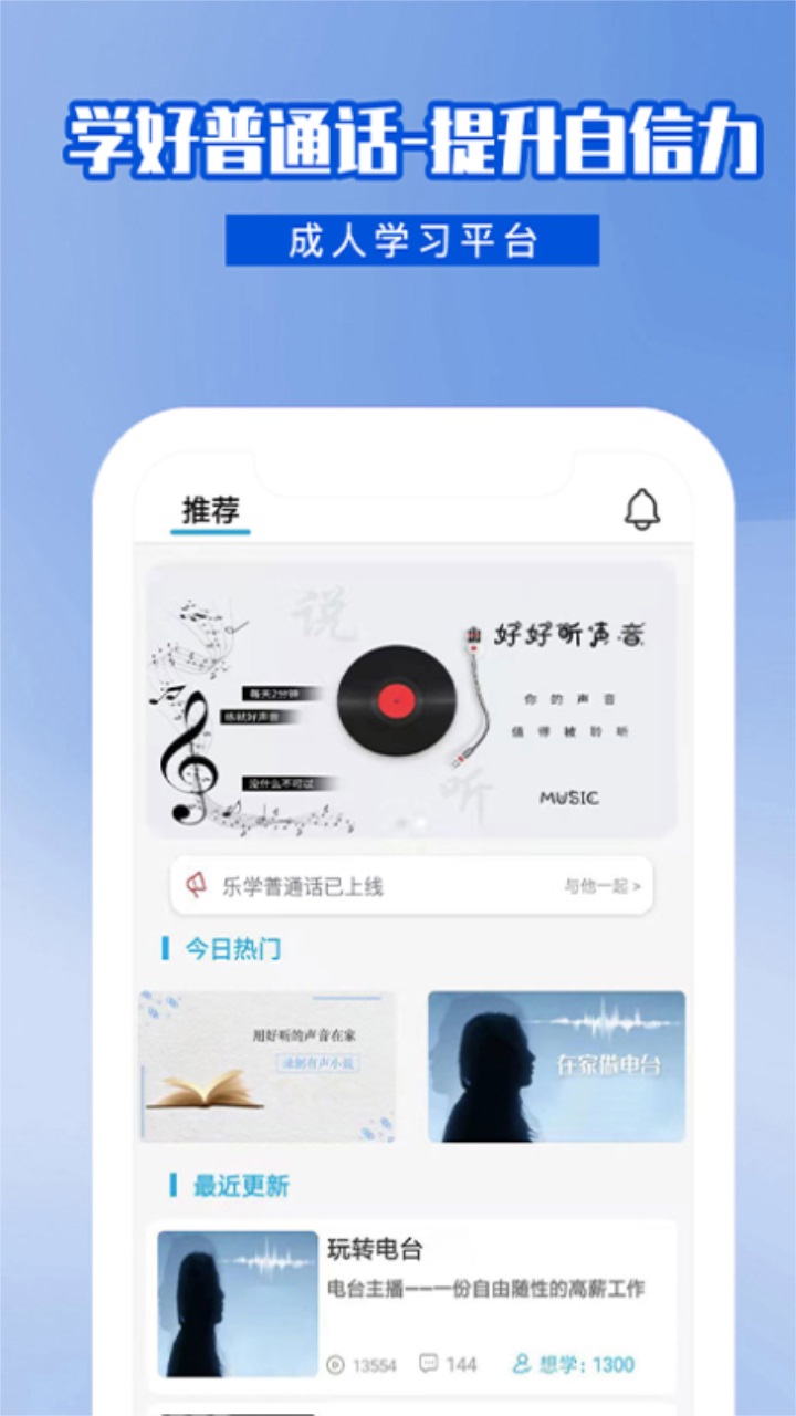 乐学普通话 1.0.1安卓版