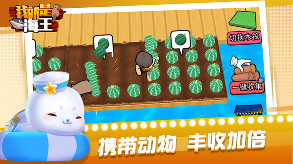 我就是海王2022 1.0.6安卓版