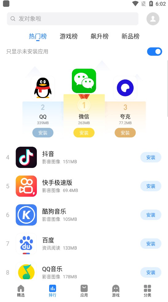 魅族应用商店最新版本 11.1.5安卓版