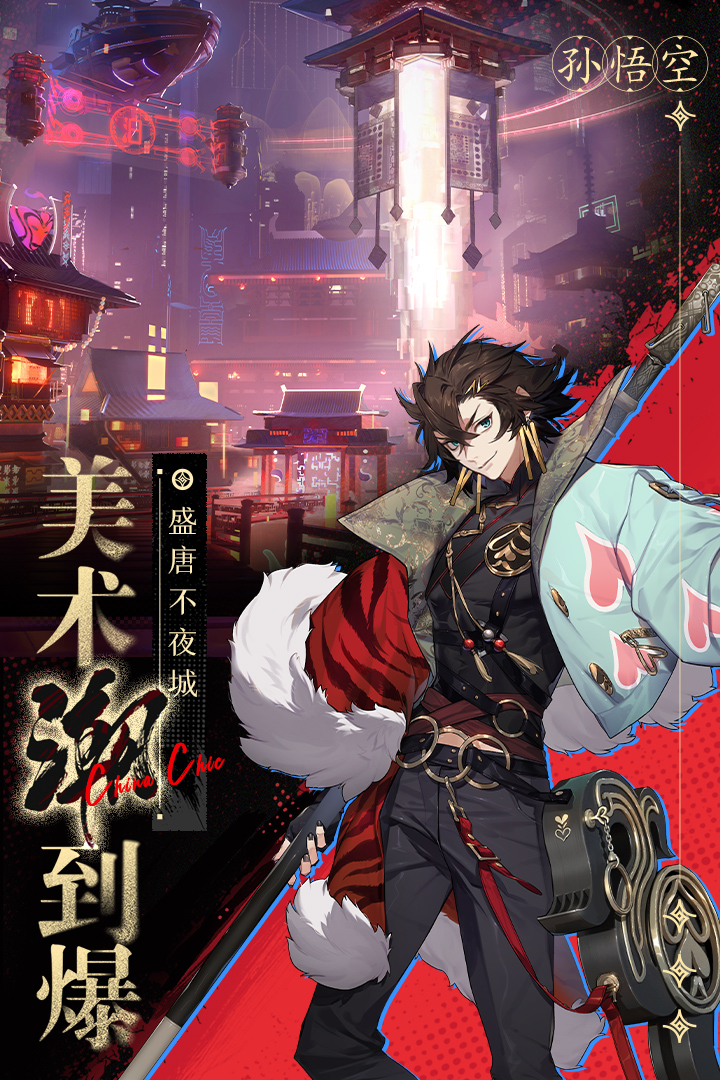 少年西游记2最新版 7.5.0安卓版