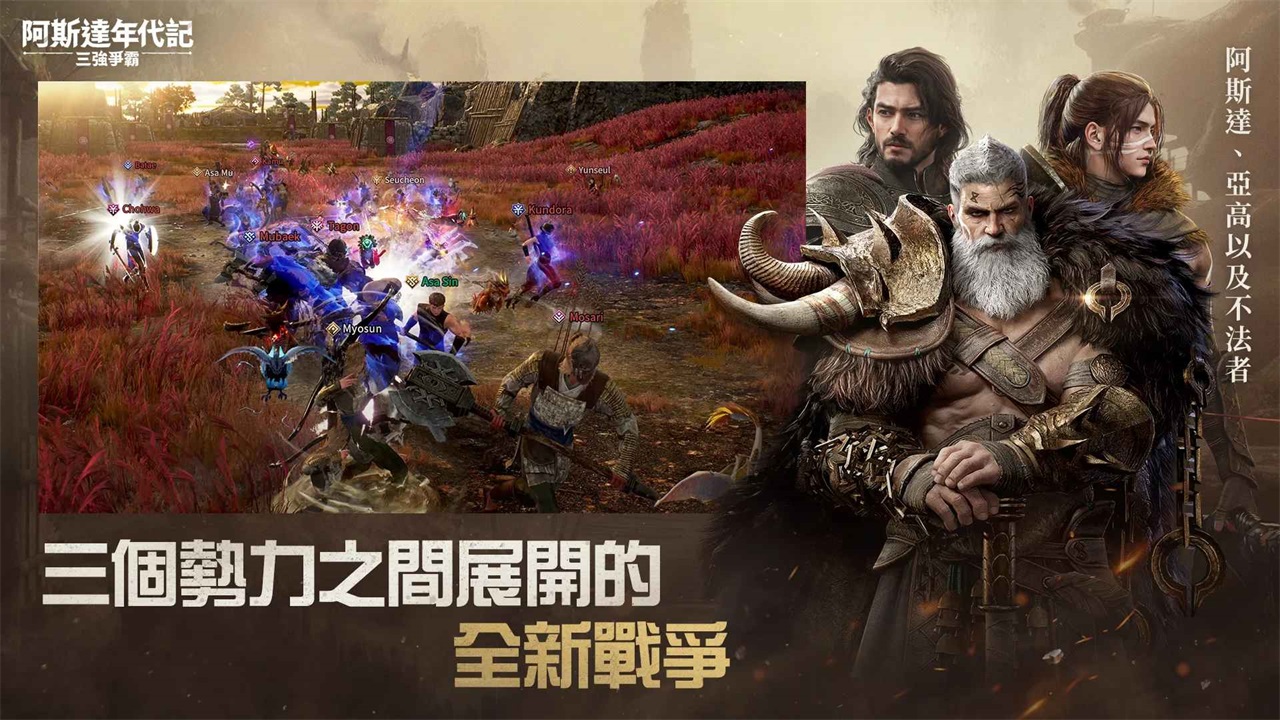 阿斯达年代记三强争霸手游(Arthdal Chronicles) 0.01.061.05最新版