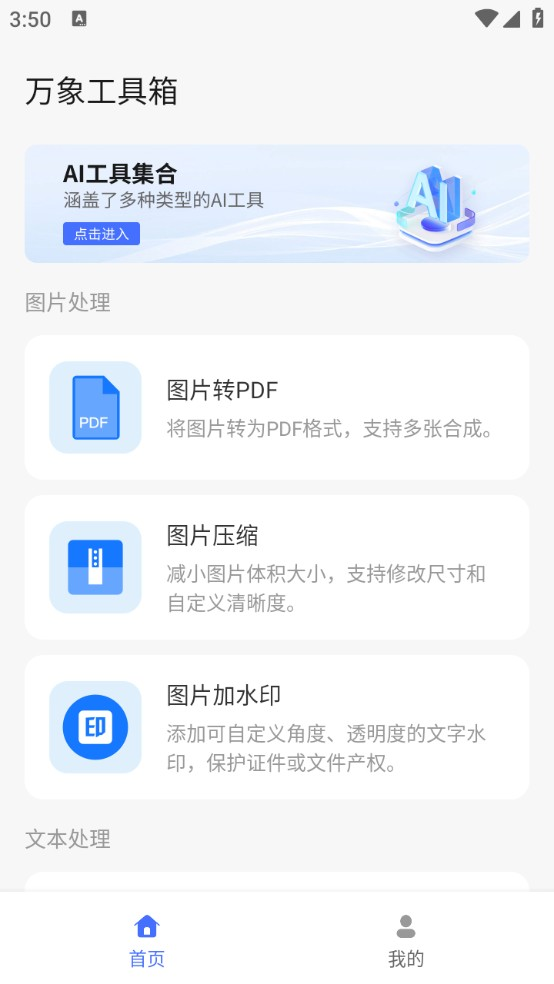 万象工具箱正版 1.0.24.1023最新版