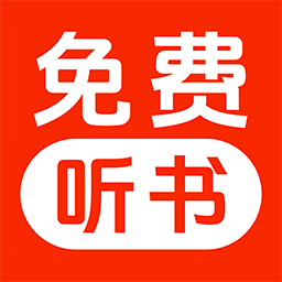 免费畅听小说完整版