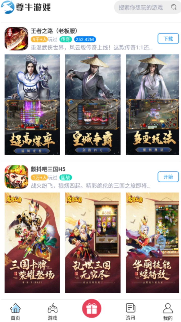 尊牛游戏盒 1.0.5安卓版