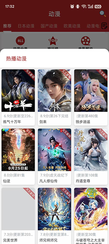 动漫樱花动漫最新版 v1.4.3安卓版