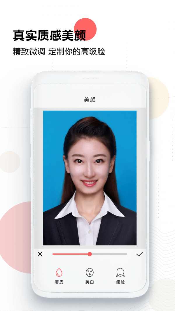 证件照最美随拍app 1.1安卓版