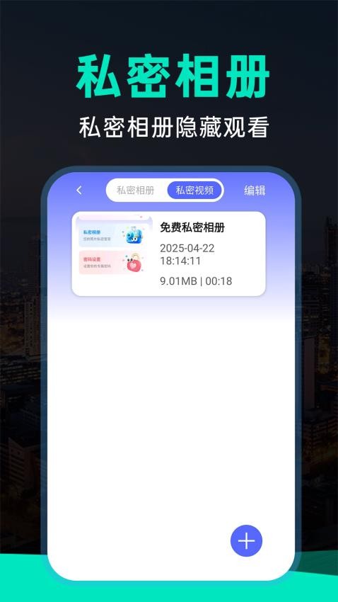 免费私密相册手机版