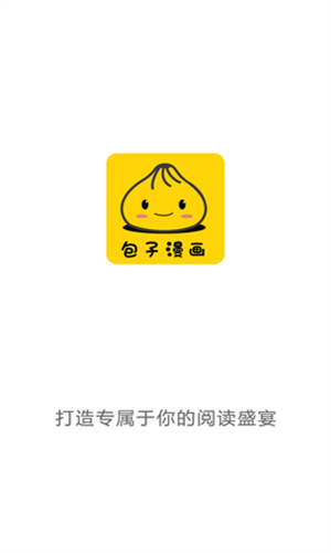 包子漫画无广告免费