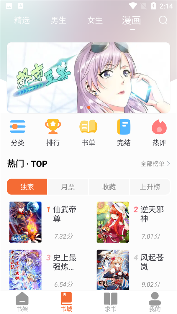 爱读小说免广告