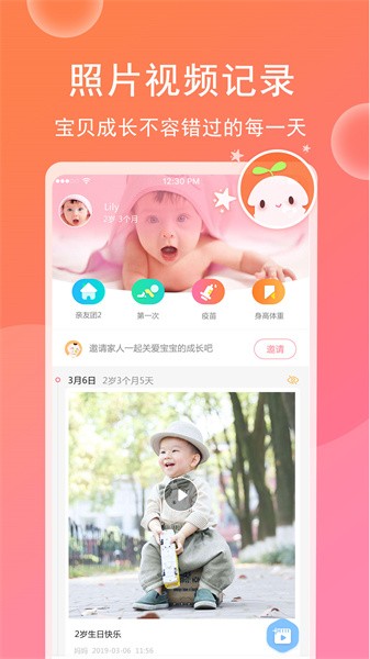 育儿宝宝相册会员免登录