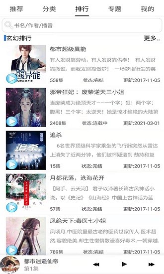 有声小说吧app