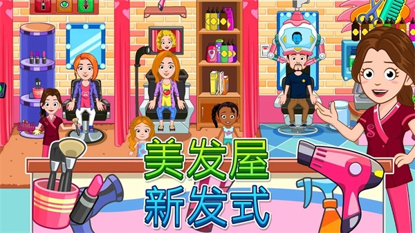 我的城市牙医游戏（My City : Dentist） 3.0.0最新版