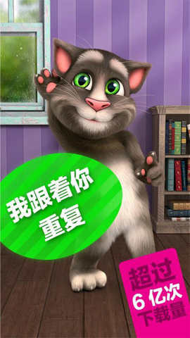 会说话的汤姆猫无广告版