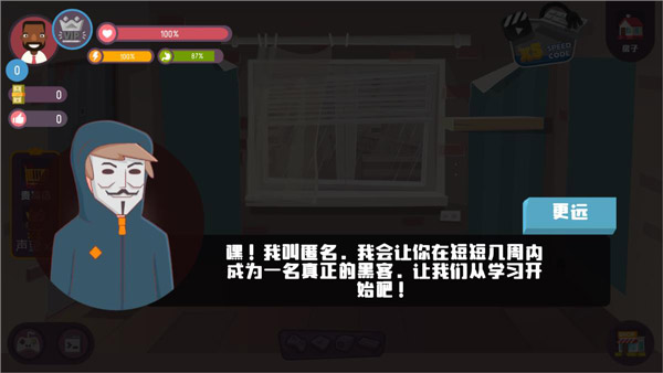 黑客模拟器最新版本 2.5.6安卓版