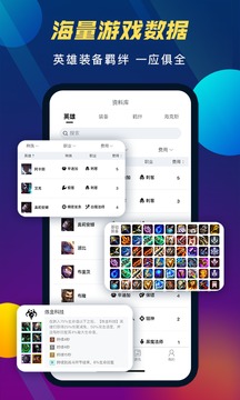 tft云顶攻略助手最新版本 5.6.1安卓版