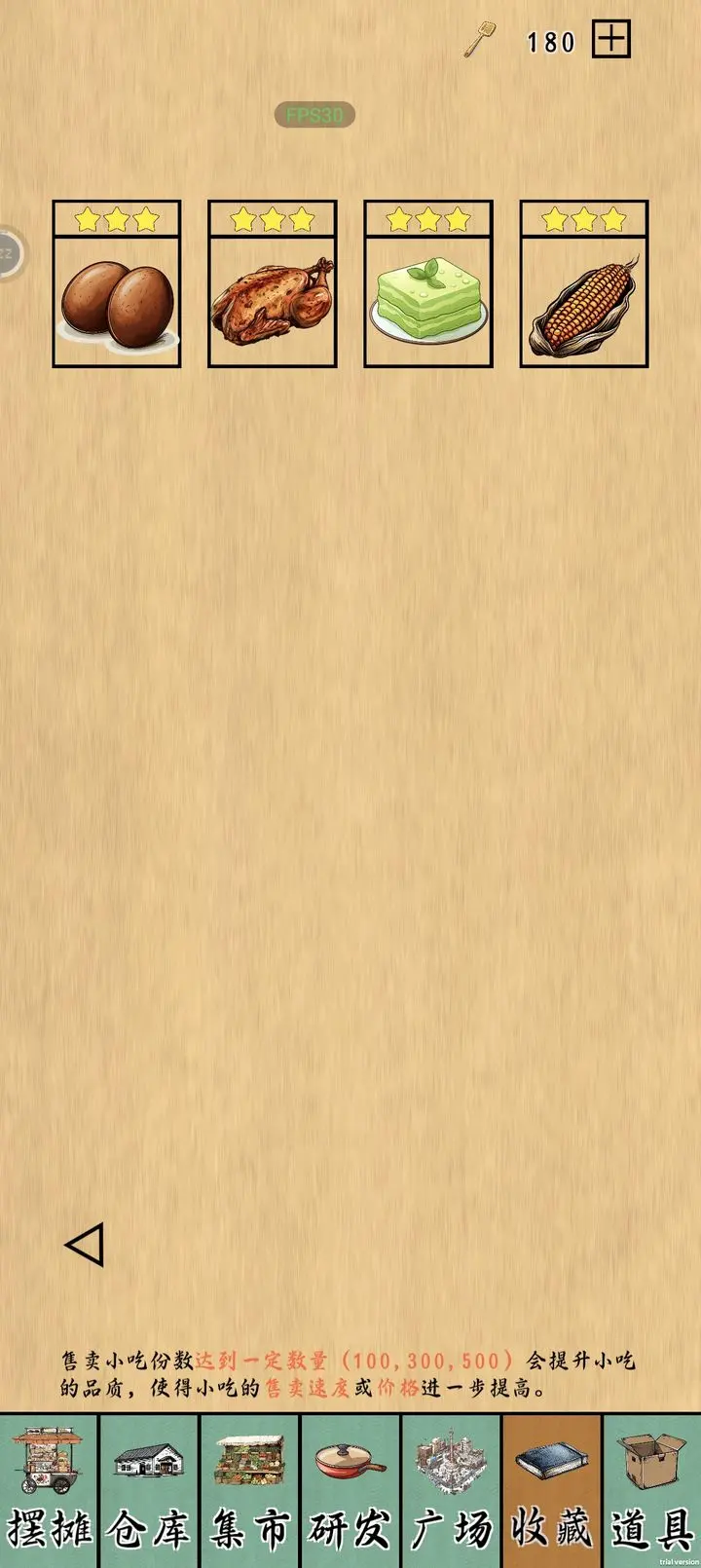 摆摊一百天游戏 摆摊一百天游戏