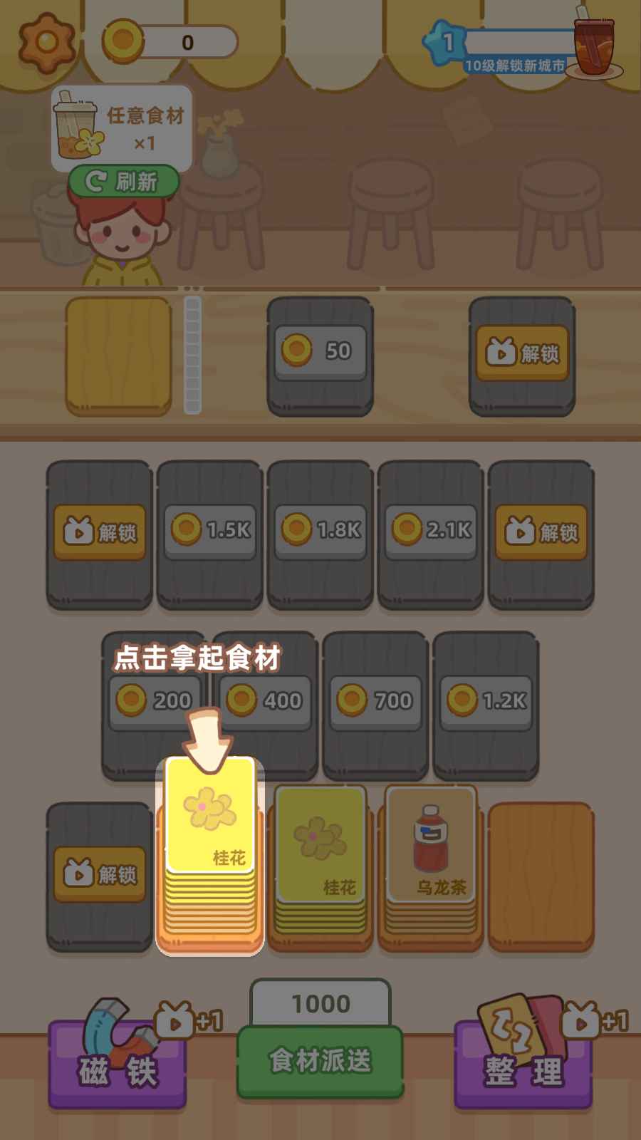 梦幻奶茶屋游戏