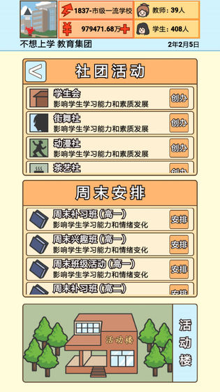 校长模拟器内置作弊菜单