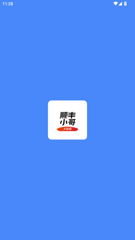 顺丰小哥app官方最新版本 3.7.2安卓版